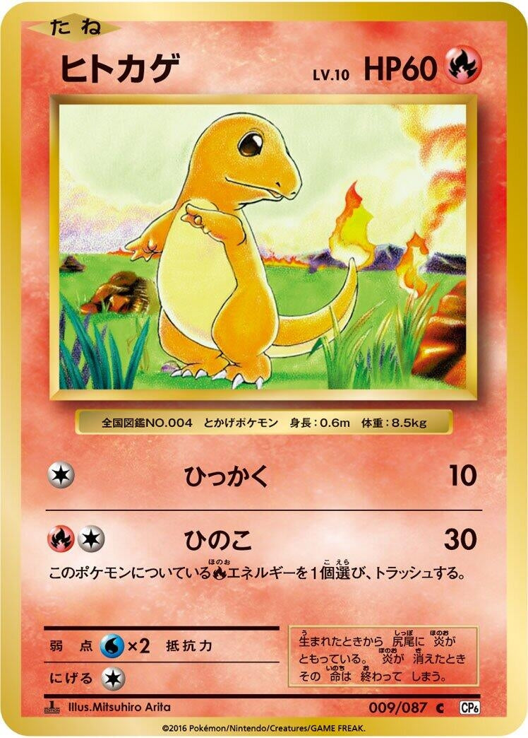 Image for Charmander (009/087) (CP6: Expansion Pack 20th Anniversary) (CP6) - Pokemon Japan