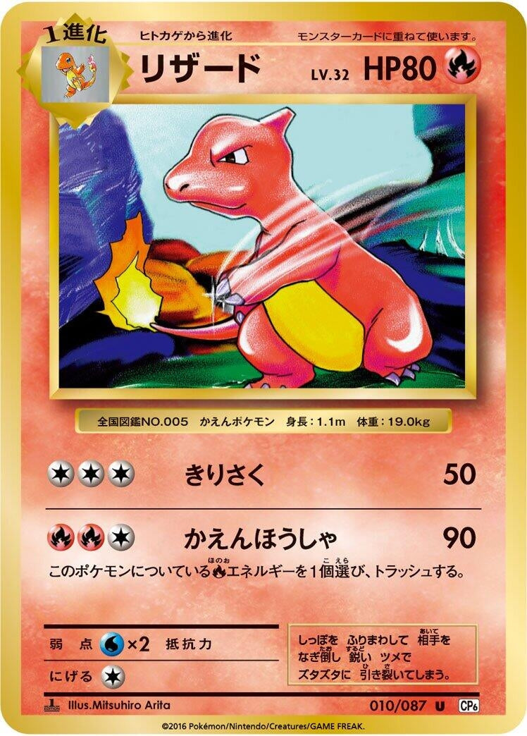 Image for Charmeleon (010/087) (CP6: Expansion Pack 20th Anniversary) (CP6) - Pokemon Japan