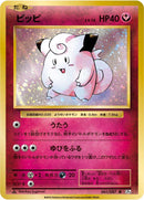 Image for Clefairy (061/087) (CP6: Expansion Pack 20th Anniversary) (CP6) - Pokemon Japan