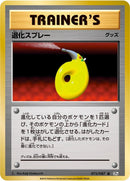 Image for Devolution Spray (075/087) (CP6: Expansion Pack 20th Anniversary) (CP6) - Pokemon Japan