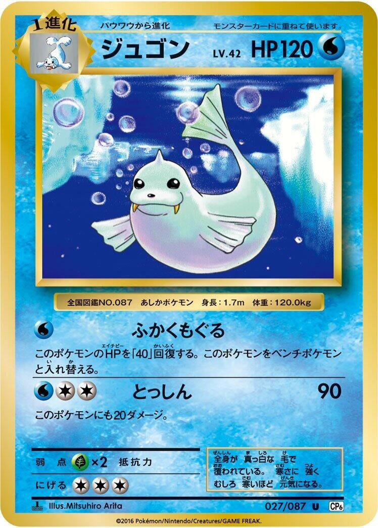 Image for Dewgong (027/087) (CP6: Expansion Pack 20th Anniversary) (CP6) - Pokemon Japan