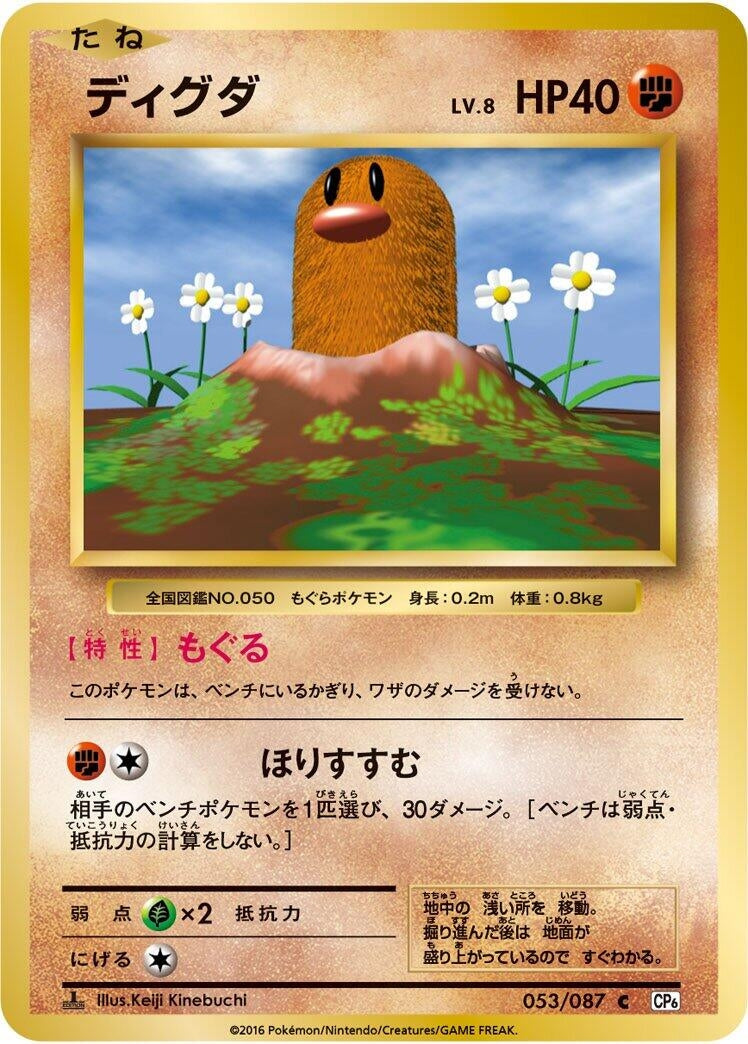 Image for Diglett (053/087) (CP6: Expansion Pack 20th Anniversary) (CP6) - Pokemon Japan