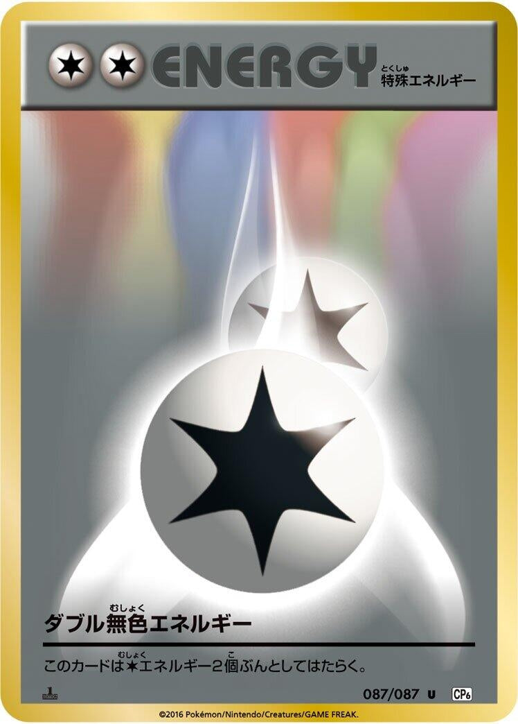 Image for Double Colorless Energy (087/087) (CP6: Expansion Pack 20th Anniversary) (CP6) - Pokemon Japan