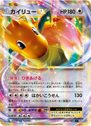 Image for Dragonite EX (070/087) (CP6: Expansion Pack 20th Anniversary) (CP6) - Pokemon Japan