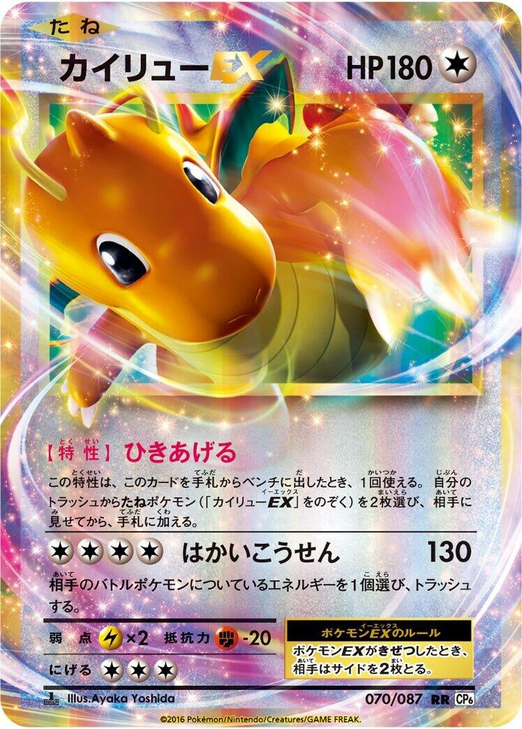 Image for Dragonite EX (070/087) (CP6: Expansion Pack 20th Anniversary) (CP6) - Pokemon Japan