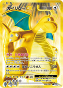 Image for Dragonite EX (098/087) (CP6: Expansion Pack 20th Anniversary) (CP6) - Pokemon Japan