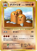 Image for Dugtrio (054/087) (CP6: Expansion Pack 20th Anniversary) (CP6) - Pokemon Japan
