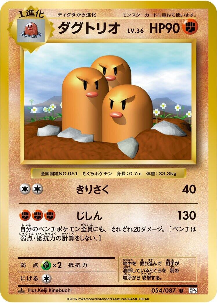 Image for Dugtrio (054/087) (CP6: Expansion Pack 20th Anniversary) (CP6) - Pokemon Japan