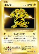 Image for Electabuzz (039/087) (CP6: Expansion Pack 20th Anniversary) (CP6) - Pokemon Japan