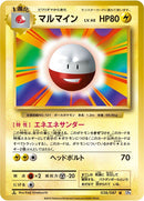 Image for Electrode (038/087) (CP6: Expansion Pack 20th Anniversary) (CP6) - Pokemon Japan
