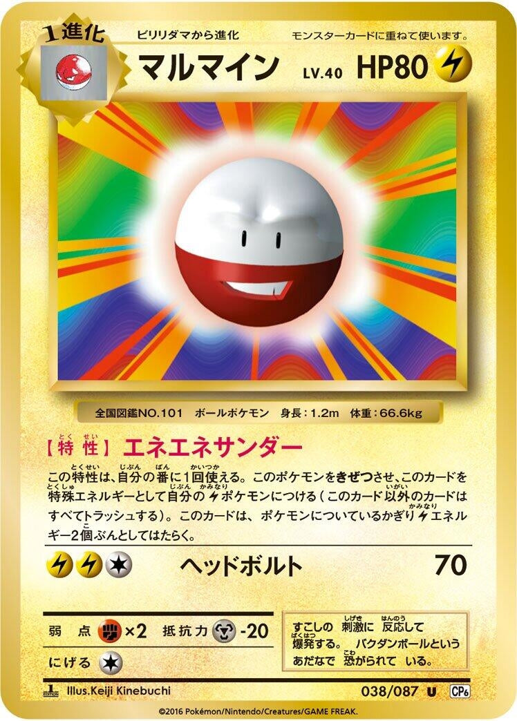 Image for Electrode (038/087) (CP6: Expansion Pack 20th Anniversary) (CP6) - Pokemon Japan