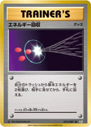 Image for Energy Retrieval (072/087) (CP6: Expansion Pack 20th Anniversary) (CP6) - Pokemon Japan