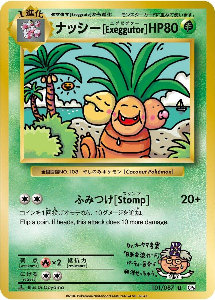 Image for Exeggutor (101/087) (CP6: Expansion Pack 20th Anniversary) (CP6) - Pokemon Japan