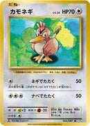 Image for Farfetch'd (066/087) (CP6: Expansion Pack 20th Anniversary) (CP6) - Pokemon Japan