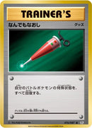 Image for Full Heal (076/087) (CP6: Expansion Pack 20th Anniversary) (CP6) - Pokemon Japan