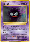 Image for Gastly (045/087) (CP6: Expansion Pack 20th Anniversary) (CP6) - Pokemon Japan