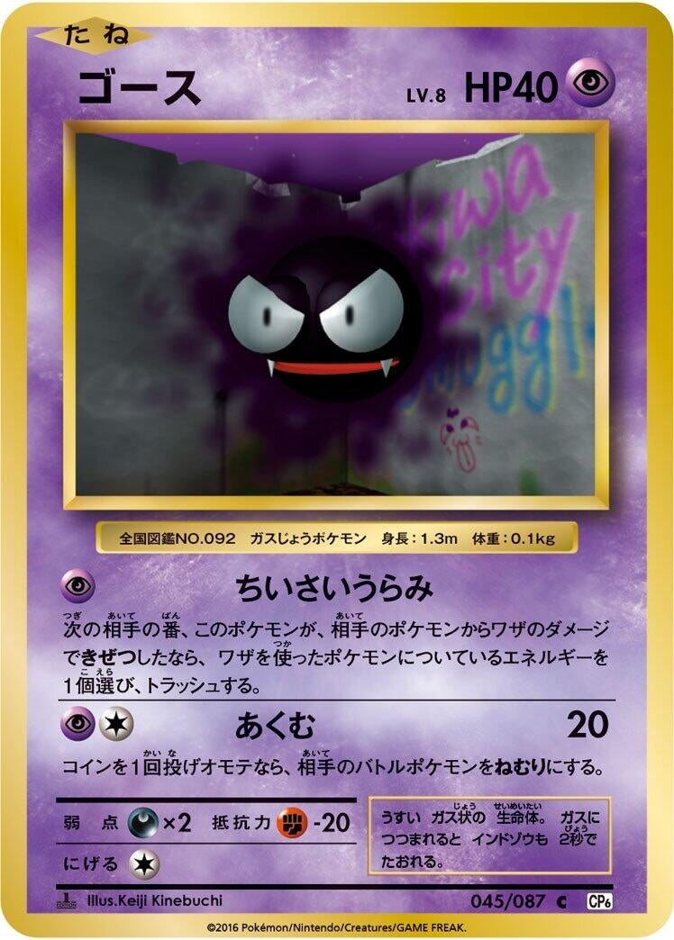 Image for Gastly (045/087) (CP6: Expansion Pack 20th Anniversary) (CP6) - Pokemon Japan