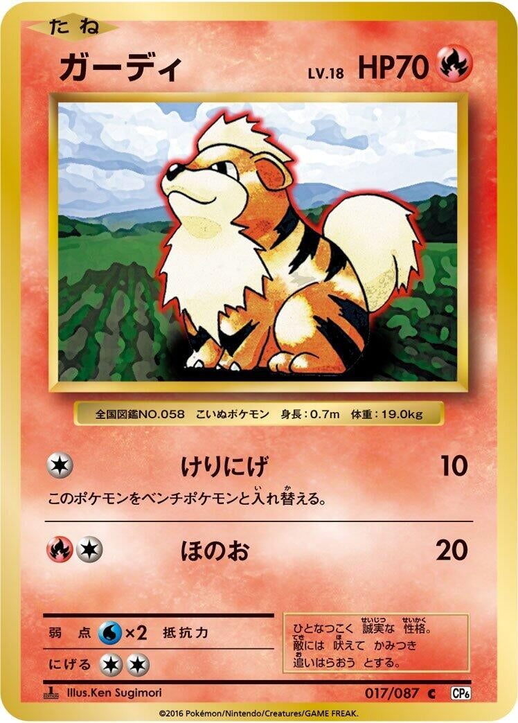 Image for Growlithe (017/087) (CP6: Expansion Pack 20th Anniversary) (CP6) - Pokemon Japan