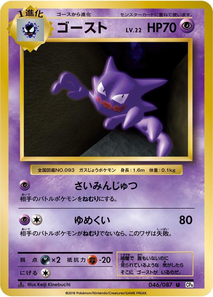 Image for Haunter (046/087) (CP6: Expansion Pack 20th Anniversary) (CP6) - Pokemon Japan