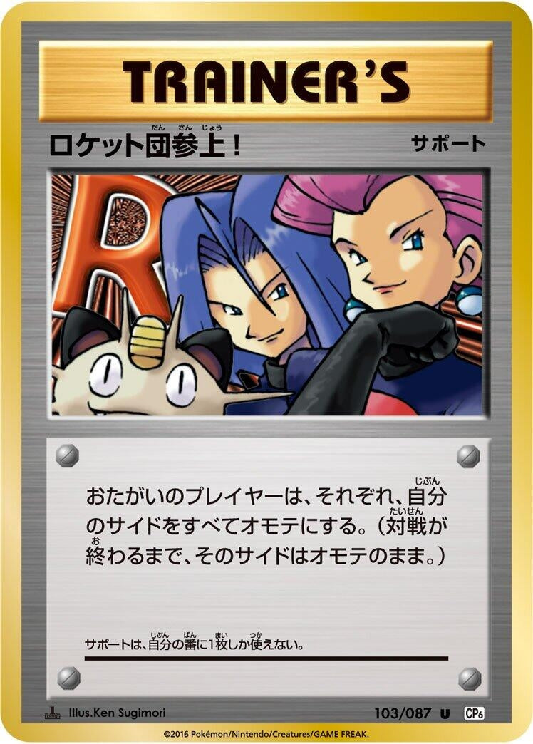 Image for Here Comes Team Rocket! (103/087) (CP6: Expansion Pack 20th Anniversary) (CP6) - Pokemon Japan