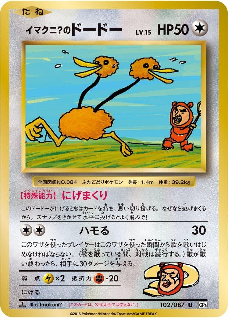 Image for Imakuni?'s Doduo (102/087) (CP6: Expansion Pack 20th Anniversary) (CP6) - Pokemon Japan