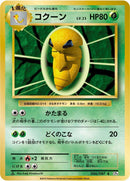 Image for Kakuna (006/087) (CP6: Expansion Pack 20th Anniversary) (CP6) - Pokemon Japan