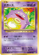 Image for Koffing (048/087) (CP6: Expansion Pack 20th Anniversary) (CP6) - Pokemon Japan