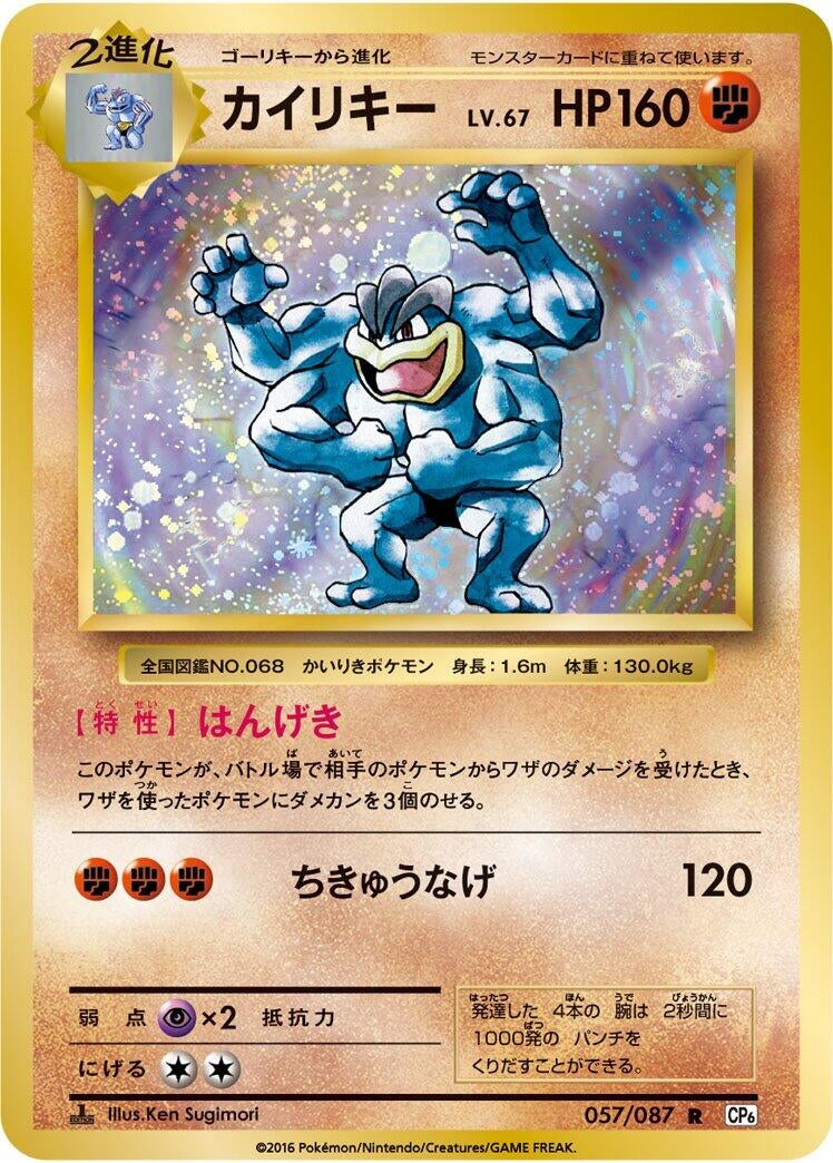 Image for Machamp (057/087) (CP6: Expansion Pack 20th Anniversary) (CP6) - Pokemon Japan