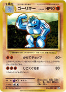 Machoke (056/087) (CP6: Expansion Pack 20th Anniversary) Pokemon Japan