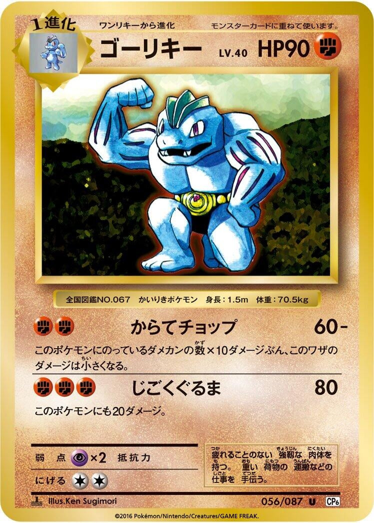 Machoke (056/087) (CP6: Expansion Pack 20th Anniversary) Pokemon Japan