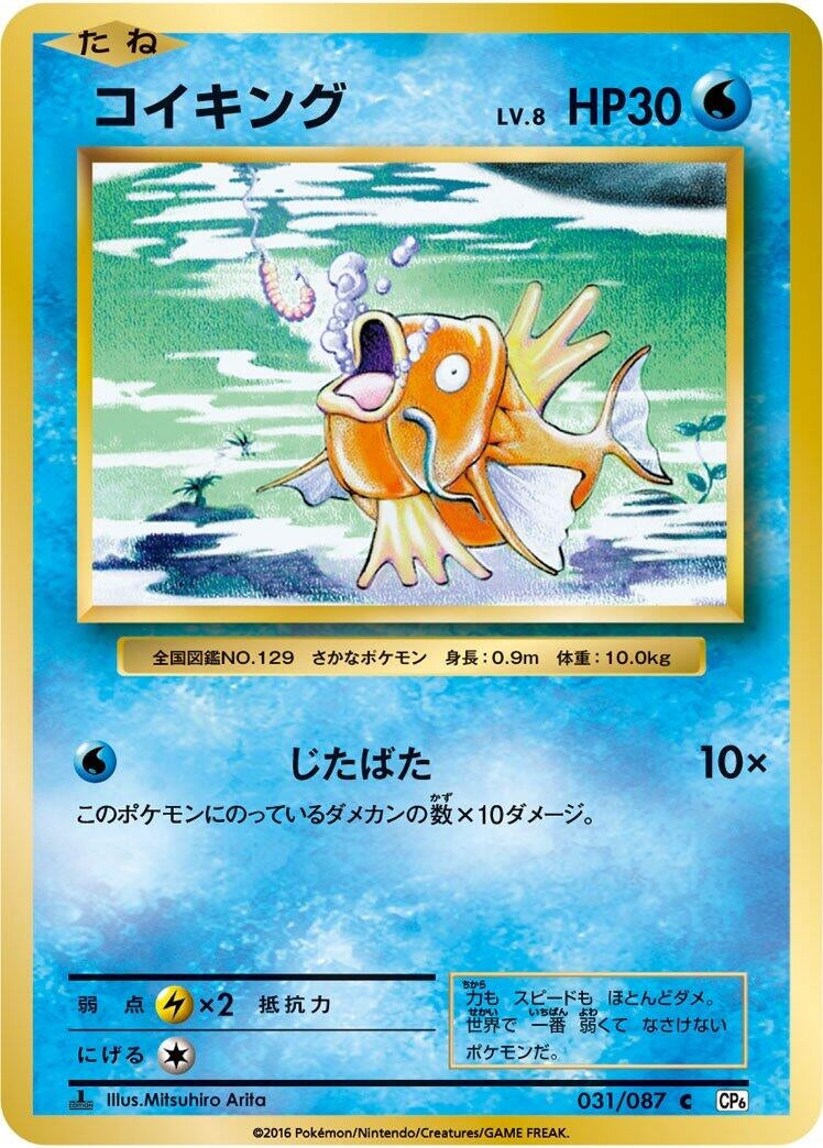 Image for Magikarp (031/087) (CP6: Expansion Pack 20th Anniversary) (CP6) - Pokemon Japan