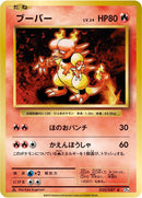 Image for Magmar (020/087) (CP6: Expansion Pack 20th Anniversary) (CP6) - Pokemon Japan