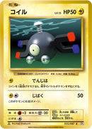 Image for Magnemite (035/087) (CP6: Expansion Pack 20th Anniversary) (CP6) - Pokemon Japan