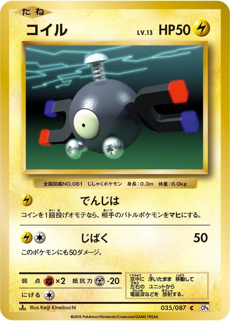 Image for Magnemite (035/087) (CP6: Expansion Pack 20th Anniversary) (CP6) - Pokemon Japan