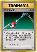 Image for Maintenance (079/087) (CP6: Expansion Pack 20th Anniversary) (CP6) - Pokemon Japan