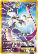 Image for Mewtwo EX (095/087) (CP6: Expansion Pack 20th Anniversary) (CP6) - Pokemon Japan
