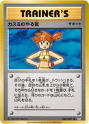 Image for Misty's Determination (085/087) (CP6: Expansion Pack 20th Anniversary) (CP6) - Pokemon Japan