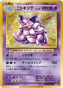 Image for Nidoking (043/087) (CP6: Expansion Pack 20th Anniversary) (CP6) - Pokemon Japan