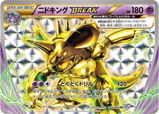 Image for Nidoking BREAK (044/087) (CP6: Expansion Pack 20th Anniversary) (CP6) - Pokemon Japan