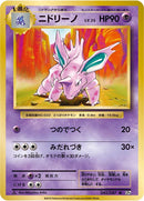 Image for Nidorino (042/087) (CP6: Expansion Pack 20th Anniversary) (CP6) - Pokemon Japan