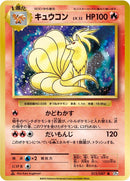 Image for Ninetales (015/087) (CP6: Expansion Pack 20th Anniversary) (CP6) - Pokemon Japan