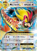 Image for M Pidgeot Ex (063/087) (CP6: Expansion Pack 20th Anniversary) (CP6) - Pokemon Japan