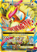Image for M Pidgeot Ex (097/087) (CP6: Expansion Pack 20th Anniversary) (CP6) - Pokemon Japan