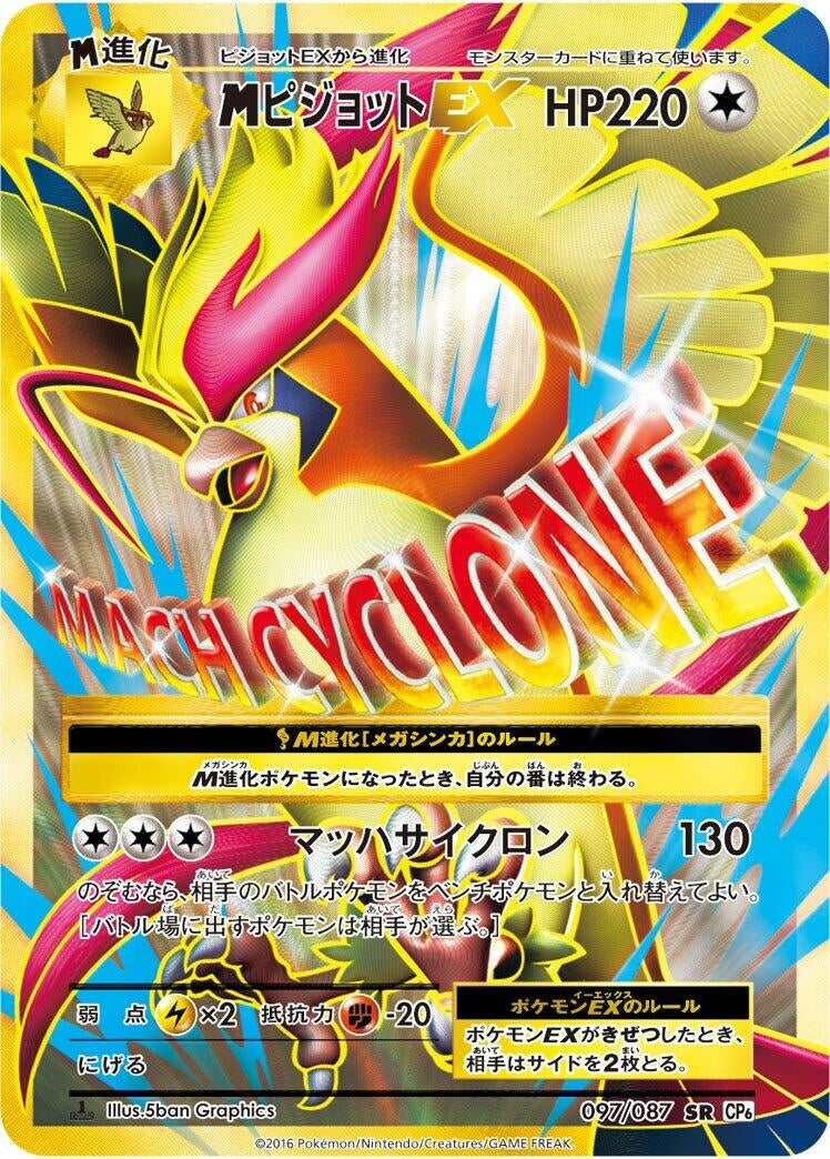 Image for M Pidgeot Ex (097/087) (CP6: Expansion Pack 20th Anniversary) (CP6) - Pokemon Japan