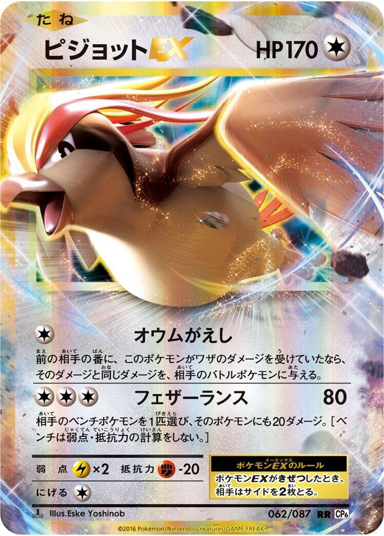 Image for Pidgeot EX (062/087) (CP6: Expansion Pack 20th Anniversary) (CP6) - Pokemon Japan