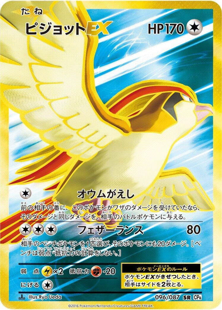 Image for Pidgeot EX (096/087) (CP6: Expansion Pack 20th Anniversary) (CP6) - Pokemon Japan