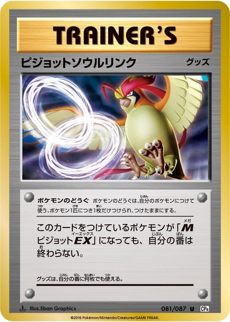 Image for Pidgeot Spirit Link (081/087) (CP6: Expansion Pack 20th Anniversary) (CP6) - Pokemon Japan