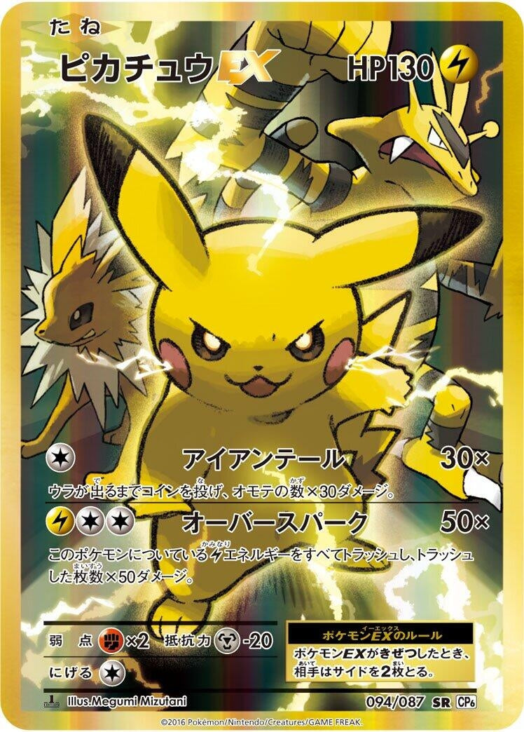 Image for Pikachu EX (094/087) (CP6: Expansion Pack 20th Anniversary) (CP6) - Pokemon Japan