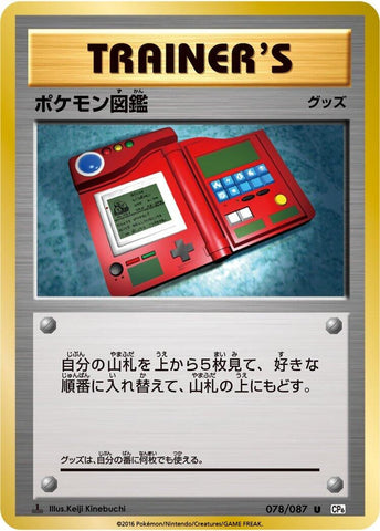 Pokedex (078/087) (CP6: Expansion Pack 20th Anniversary) Pokemon Japan
