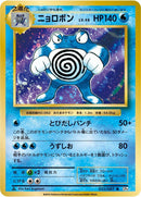 Image for Poliwrath (025/087) (CP6: Expansion Pack 20th Anniversary) (CP6) - Pokemon Japan